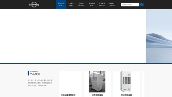 水冷|风冷调温型管道除湿机|百科-杭州佐岛机械设备有限公司