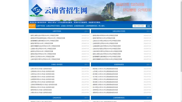 云南招生_云南招生网-云南招考网