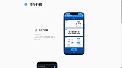 浩烨科技|跑步节拍器/戒条/汉字通/轻描