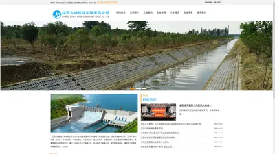 江西水电水利建设工程_园林水土保护治理-江西九瑞建设工程有限公司