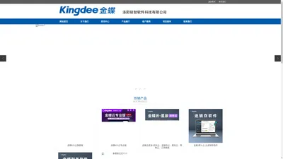 首页-金蝶软件洛阳授权|金蝶ERP软件|洛阳财务软件|进销存软件-洛阳骁智软件科技有限公司