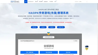 HAOPK传奇工具站 - Haopk.net