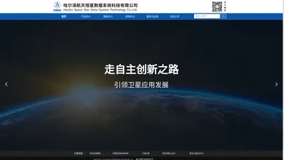 哈尔滨航天恒星数据系统科技有限公司