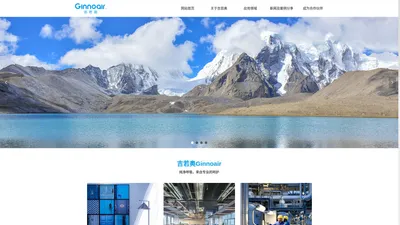 Ginnoair吉若奥官网-健康生活，从呼吸开始