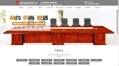 海南点赞家具有限公司-海南办公家具批发-海南实木办公家具