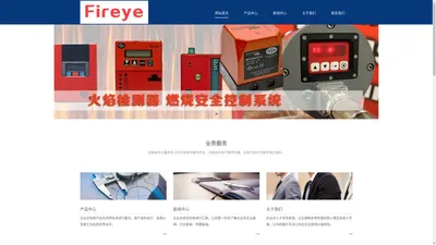 FIREYE火焰检测器,FIREYE火检探头—南京云联电气有限公司