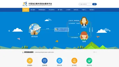 宁夏海之鹏外贸综合服务平台_宁夏几字湾数字科技有限公司