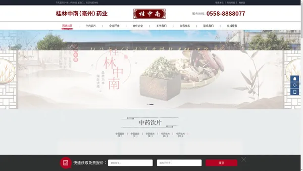 桂林中南（亳州）药业科技有限公司