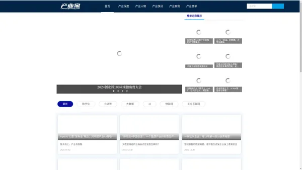 产业家-产业互联网第一媒体