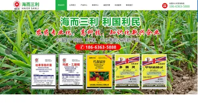 山东海而三利生物化工有限公司,山东枯草芽孢杆菌生产厂家,山东春雷霉素供应厂家,山东异丙甲草胺销售厂家,潍坊苯醚甲环唑厂家,潍坊代森锌厂家