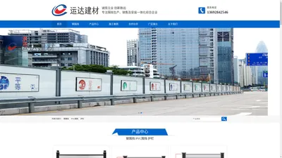 深圳围挡-PVC围挡-工地施工围挡-市政标准围挡-惠州市运达建材围挡厂家