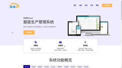 新服云-服装厂管理软件-服装生产管理软件-服装ERP-服装生产管理系统