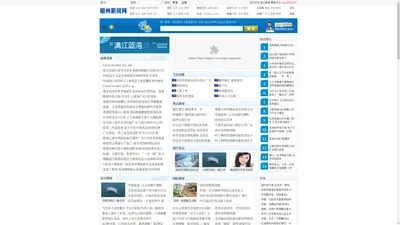 福州新闻网 - 福州新闻网资讯，福州旅游