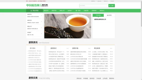 中国废铁网丨feitie.com.cn