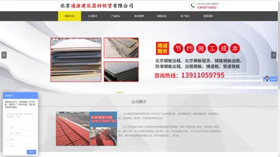 北京通源建筑器材租赁有限公司_通源建筑器材租赁