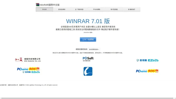 WinRAR國際中文版