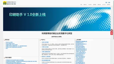 
	科网联印刷报价软件,印刷ERP管理软件-信息化提升企业竞争力
