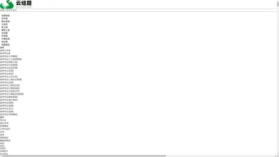在线考试题库_网上考试中心_在线模拟考试-云组题网