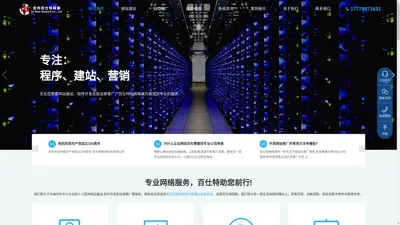 专业内外贸网站建设,网站推广,代运营公司_沧州百仕特网络科技有限公司