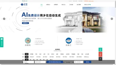 乡住-免费别墅图纸|施工队|设计|装修|建材|家居-【官网】