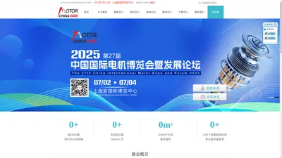 2025第二十七届上海电机,2025第二十七届中国国际电机博览会,2025年上海电机展览会,MOTOR-2025第二十七届中国(国际)电机博览会暨发展论坛,2025电机展览会,2025年上海电机展览会,MOTORCHINA,2025上海国际电机博览会，2025第二十七届上海国际电机展览会，2025第二十七届国际电机展览会，2025第二十七届上海电机，2025轴承展，2025模具展/2025自动化设备展/2025电机设备展/2025机械设备展/2025中小型电机展/2025微电机展/2025伺服电机展-国皓会展