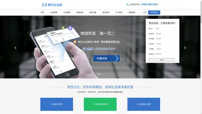 腾讯企业邮箱-QQ企业邮箱-企业邮箱热线0755-29371077|腾讯QQ企业邮箱服务中心-深圳市启立扬科技有限公司