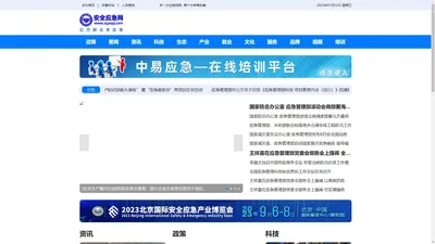 安全应急网 - 社会应急培训门户网站