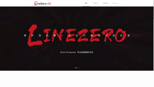 LineZero Film -零度隐形车衣，零度汽车膜