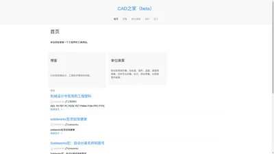 CAD之家|首页