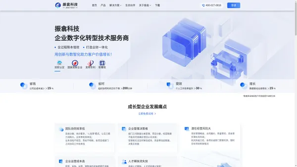 企业数字化技术服务-企金控-振翕科技