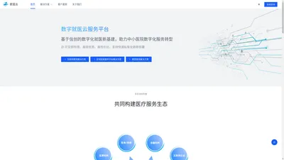 欧蓝云 - 开箱即用的医疗SAAS解决方案