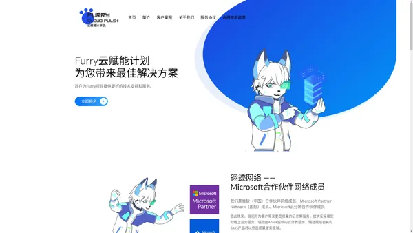 Furry云赋能计划 - 官方网站