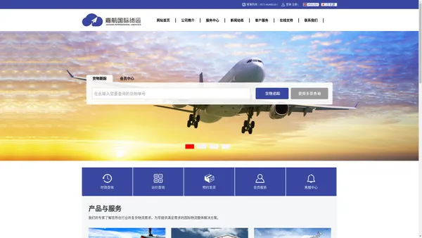 嘉航国际货运::日本专线|韩国专线|台湾专线|欧美专线|电商物流服务商！
