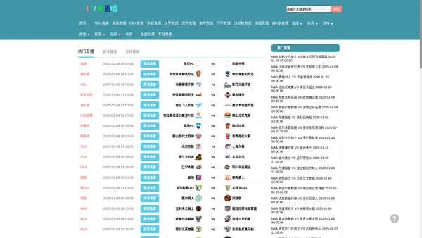 178直播篮球赛事直播_178比赛直播_178直播