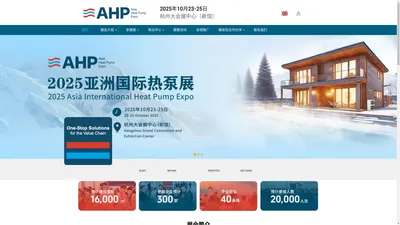 2025亚洲国际热泵展（AHP）