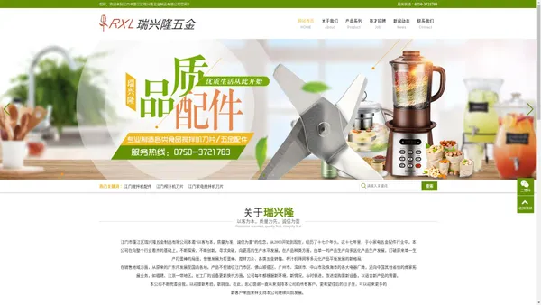 江门搅拌机配件|江门榨汁机刀片|江门市蓬江区瑞兴隆五金制品有限公司