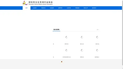 深圳市文化市场行业协会官网