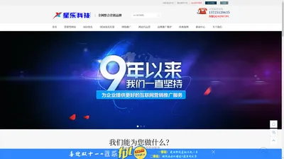 seo优化_百度快速排名_网站关键词优化_整站优化_网络营销推广-星乐公司