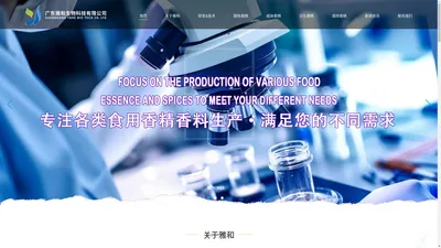 广东雅和生物科技有限公司