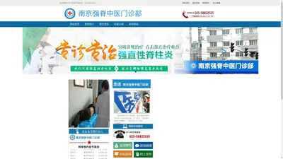 南京强脊中医门诊部_南京治强直的品牌医院