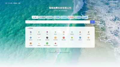 海南旭霁科技有限公司