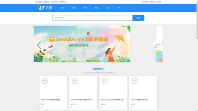 【destoon手机模板】会员中心_destoon8.0_destoon插件_destoon小程序APP-Destoon之家