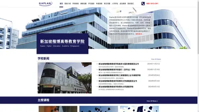 新加坡楷博高等教育学院Kaplan Higher Education Academy - 学校首页