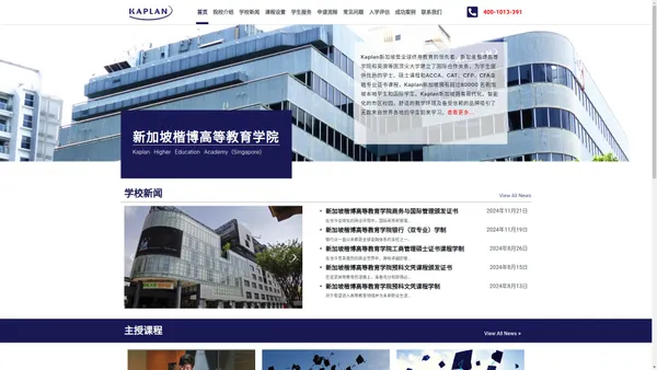 新加坡楷博高等教育学院Kaplan Higher Education Academy - 学校首页