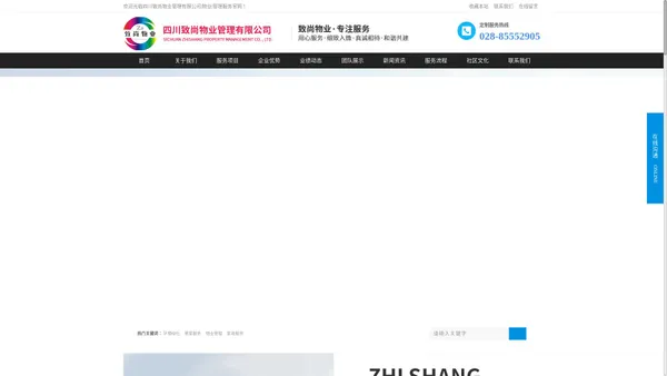 四川致尚物业管理有限公司|物业|管理服务