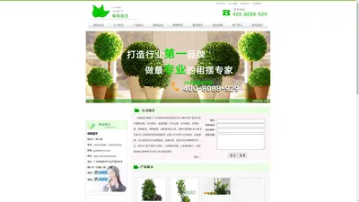 广州绿美园艺-广州植物租摆_广州花草租赁_广州绿植出租_广州办公室租花_广州花木租赁_广州室内绿化_广州盆栽租摆_广州花卉租赁尽在绿美园艺—绿美园艺