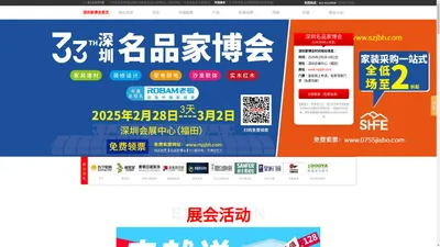 深圳家博会_2025深圳家博会门票_2月28-3月2日_名品家博会_免费领票处