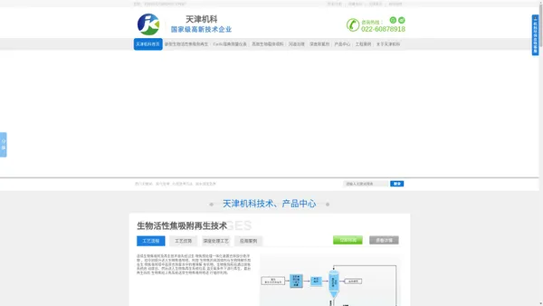 
	天津机科15年专注污水污泥处理
