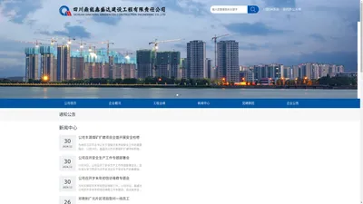 四川鼎能鑫盛达建设工程有限责任公司--鼎能鑫盛达欢迎您！