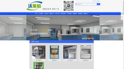首页-河南沃莱柏实验室设备有限公司